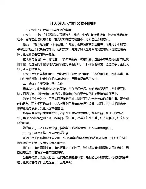 让人哭的人物作文素材摘抄