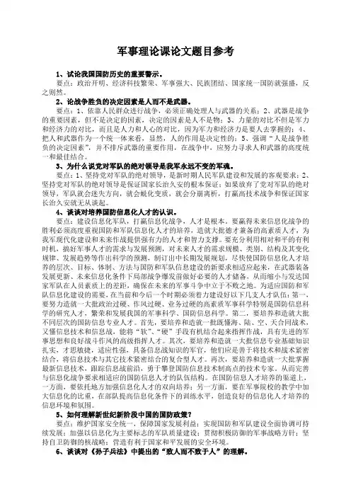 2011-2012-2军事理论论文题目参考
