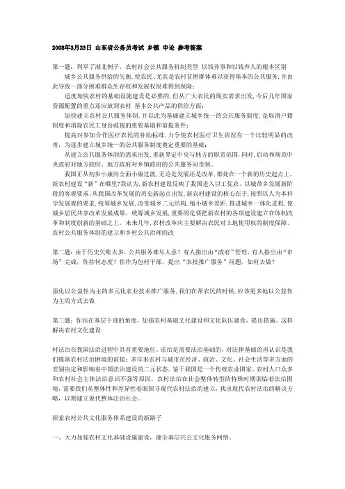 2008年山东省乡镇申论参考答案