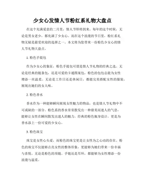 少女心发情人节粉红系礼物大盘点