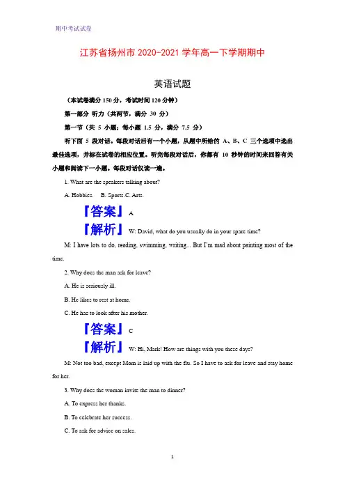 2020-2021学年江苏省扬州市高一下学期期中英语试题(解析版)