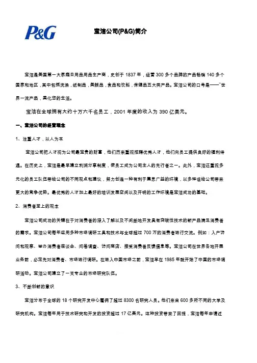 宝洁公司在中国成功经营案例