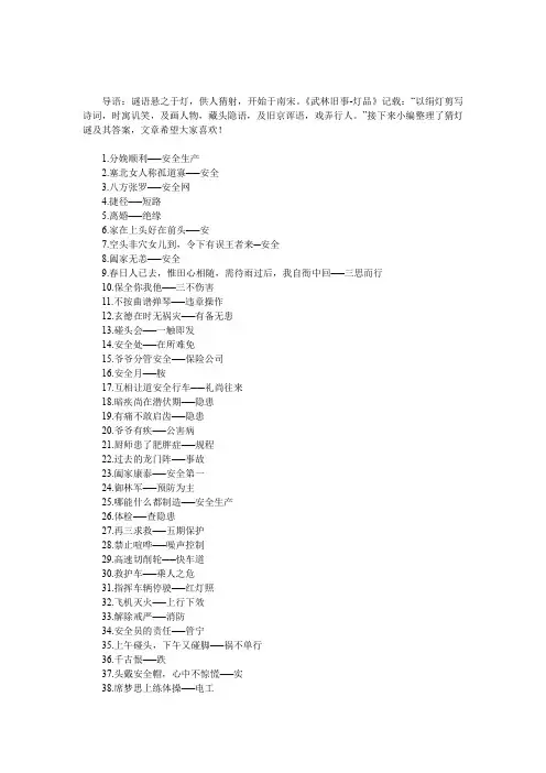 猜灯谜及其答案