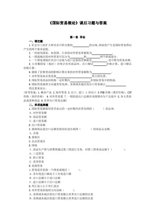 国际贸易原理课后习题答案(即同步练习)