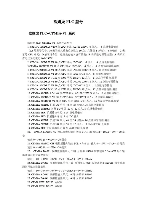 欧姆龙PLC型号手册