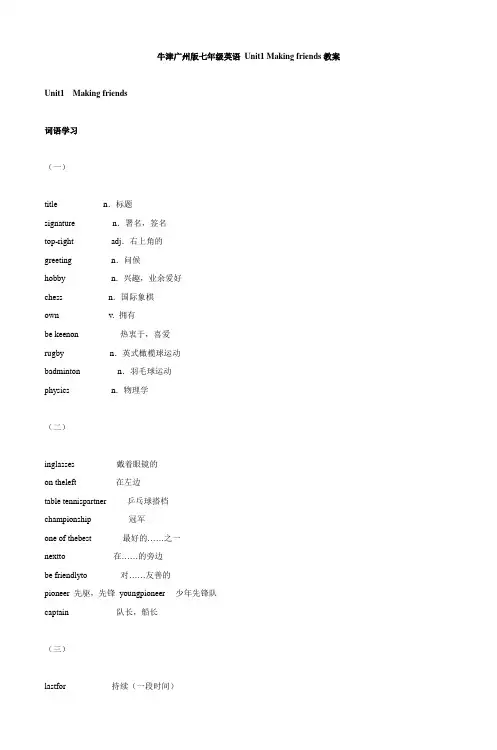 牛津广州版七年级英语Unit1Makingfriend