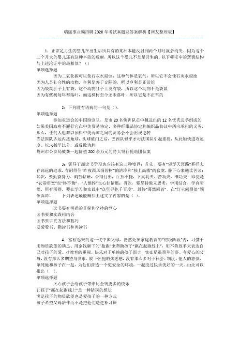 瑞丽事业编招聘2020年考试真题及答案解析【网友整理版】 