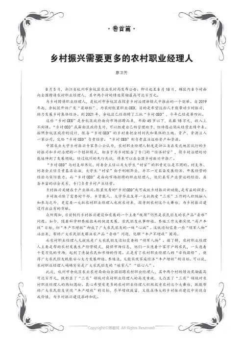 乡村振兴需要更多的农村职业经理人
