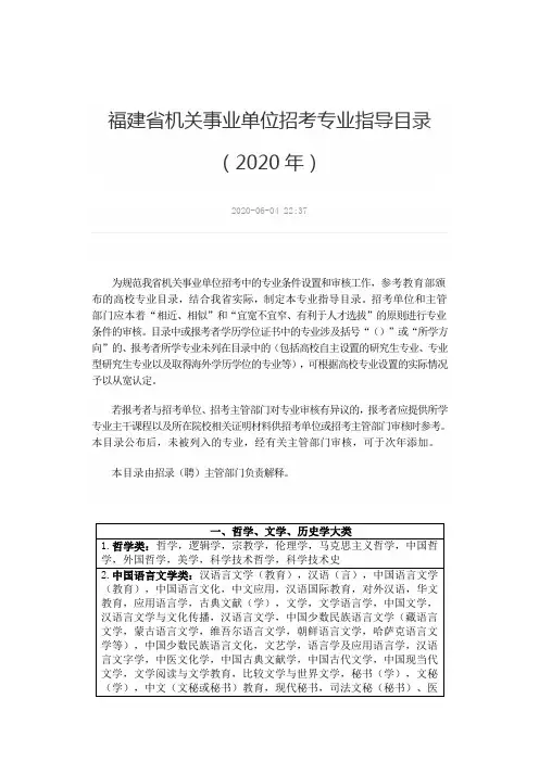 福建省机关事业单位招考专业指导目录(2020年)