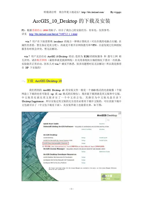 ArcGIS10软件的详细安装步骤