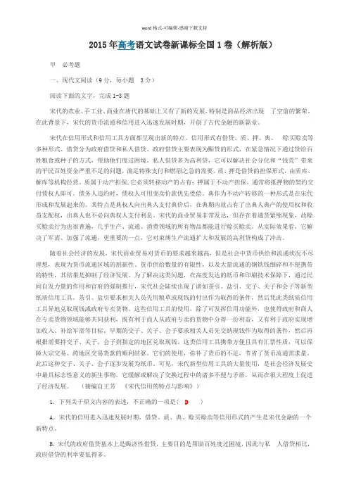 2015年高考语文试卷新课标全国1卷(试题及解析)