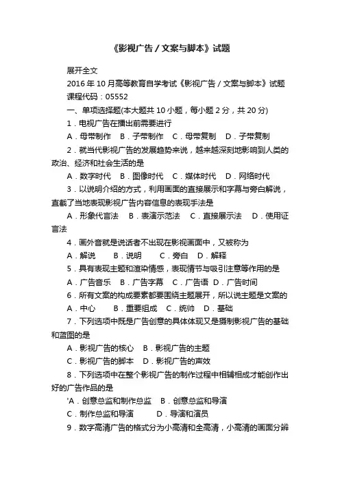 《影视广告／文案与脚本》试题