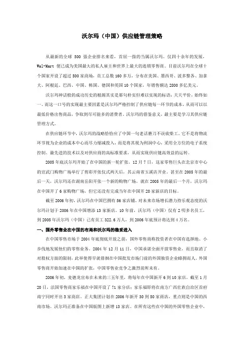 沃尔玛(中国)供应链管理策略