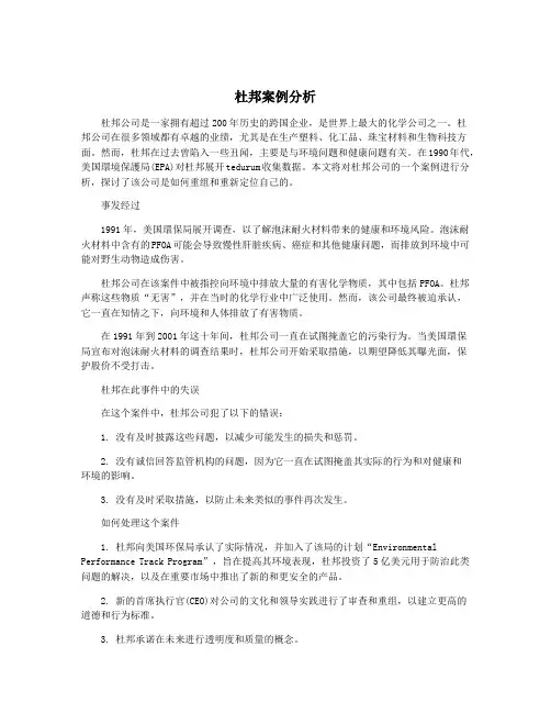 杜邦案例分析
