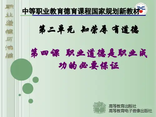 职业道德与法律---第四课(3 4)诚实守信办事公道  服务群众奉献社会