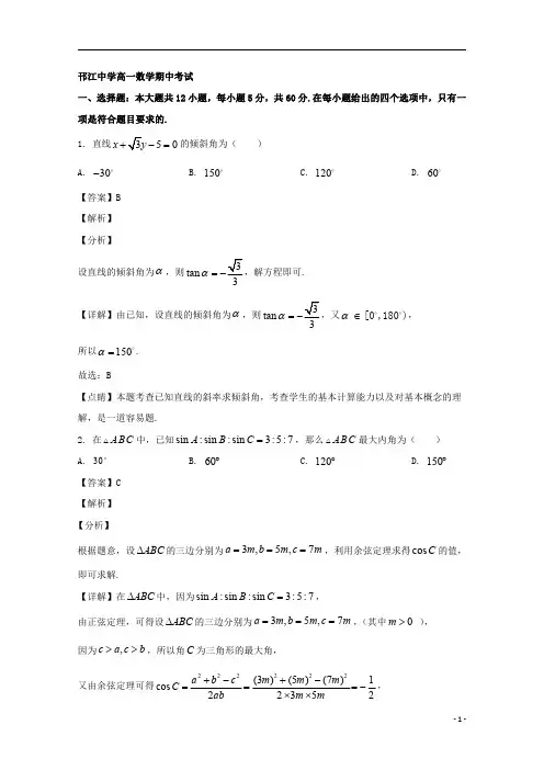 【精准解析】江苏省扬州市邗江中学2019-2020学年高一下学期期中考试数学试题 