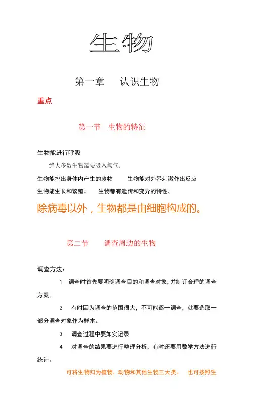 第一章   认识生物