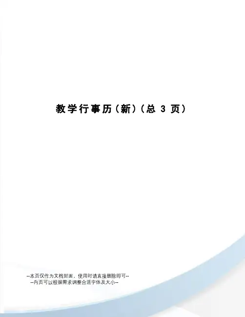 教学行事历