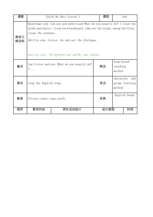 五年级下册英语教案-Unit 6 On duty 辽师大版(三起)