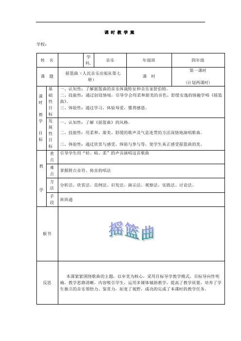 小学人音版四年级上册音乐《摇篮曲》精品教案