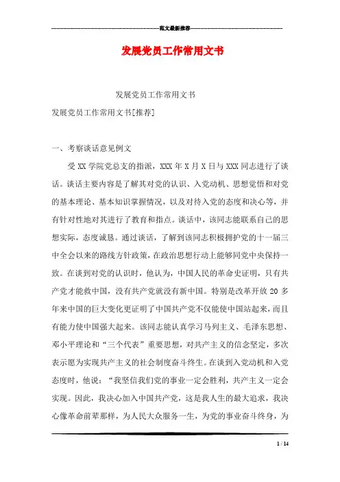 发展党员工作常用文书