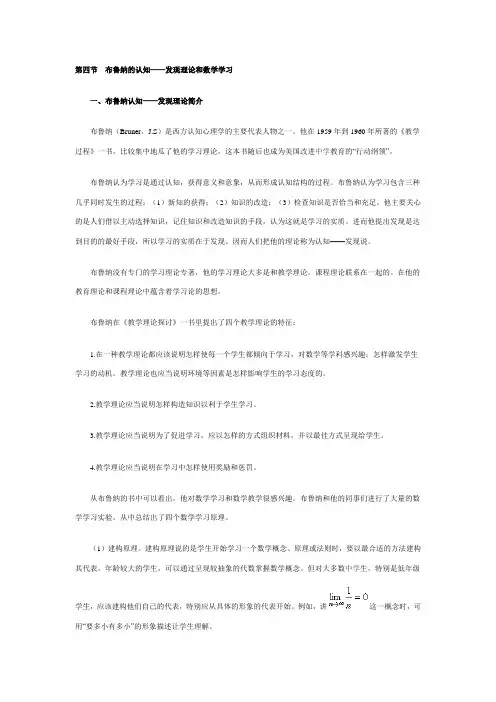布鲁纳的认知