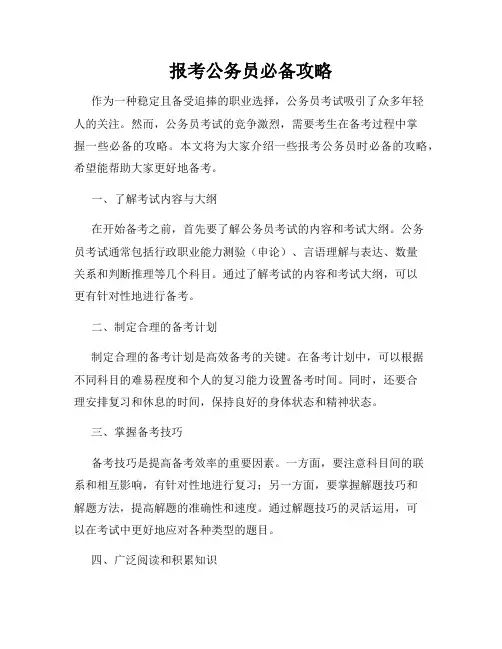 报考公务员必备攻略
