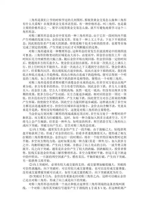 现货黄金交易怎么做：三角形定进退