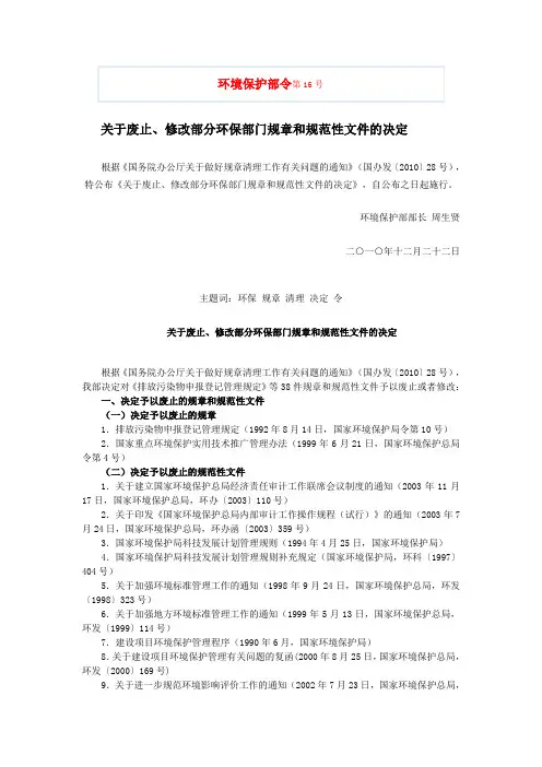 环保部令16号