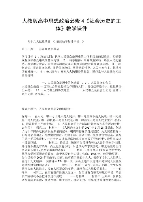 人教版高中思想政治必修4《社会历史的主体》教学课件.doc