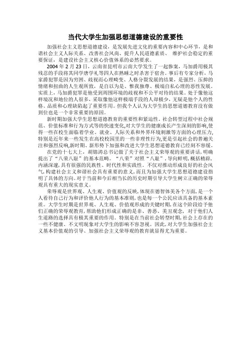 大学生思想道德建设