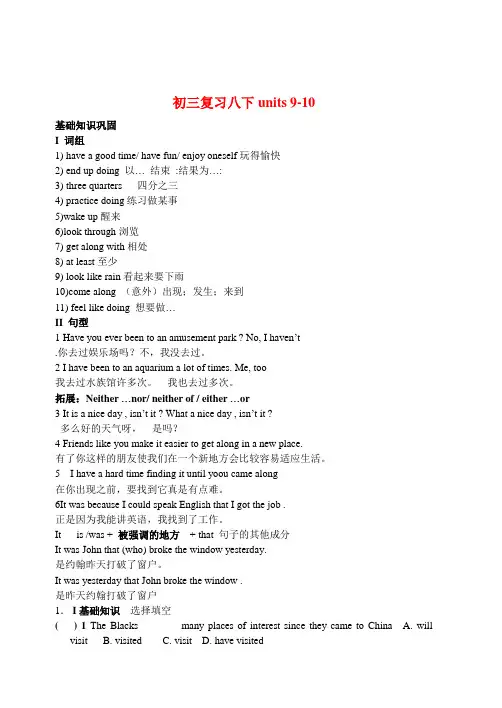 八年级英语下册 Unit9-Unit10复习学案 人教新目标版