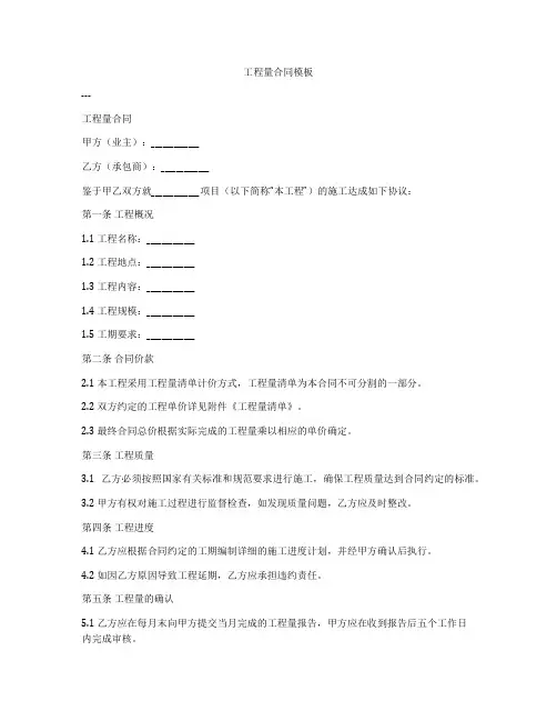 工程量合同模板