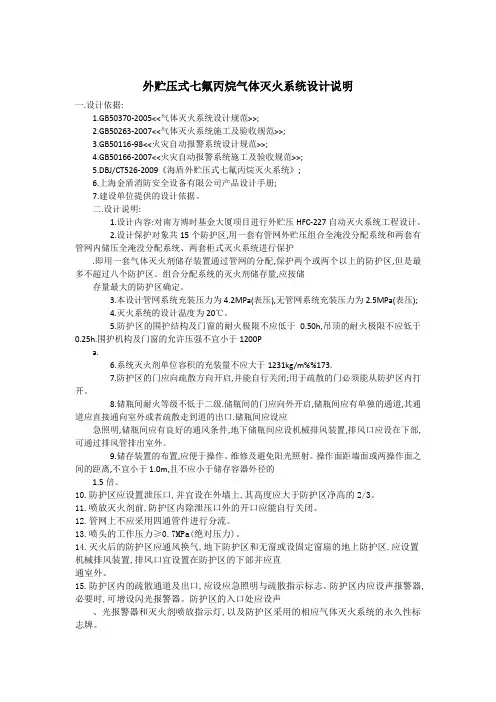 外贮压式七氟丙烷气体灭火系统设计说明 (2)