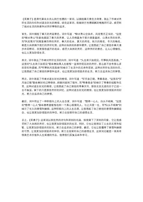 采桑子读后感1000字