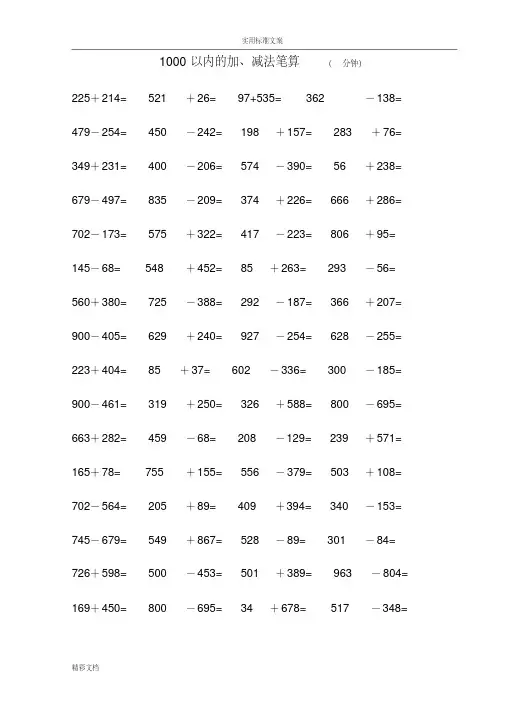 1000以内加减法口算练习的题目