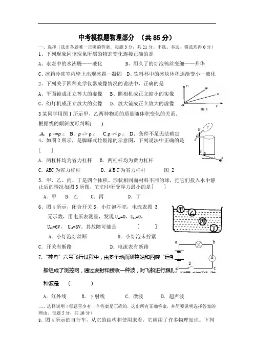 2010年中考物理统一考试模拟试卷及答案1