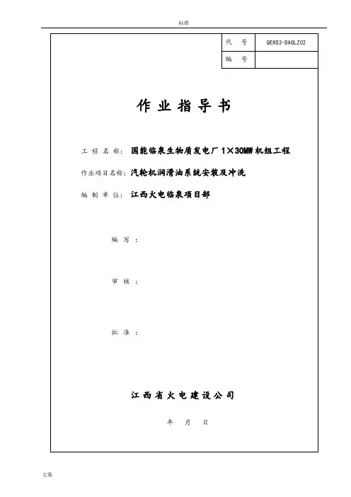 汽轮机润滑系统管道安装及冲洗