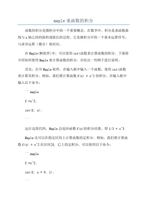 maple求函数的积分