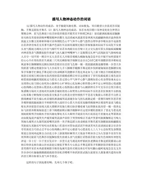 描写人物神态动作的词语