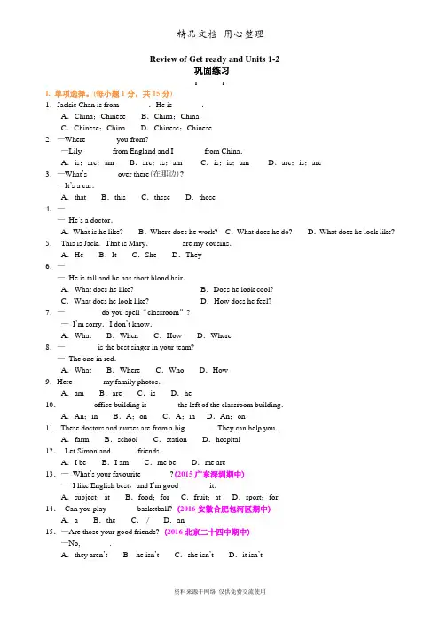 北师大版初中英语七年级上册巩固练习---  Review of Get ready and Units 1-2