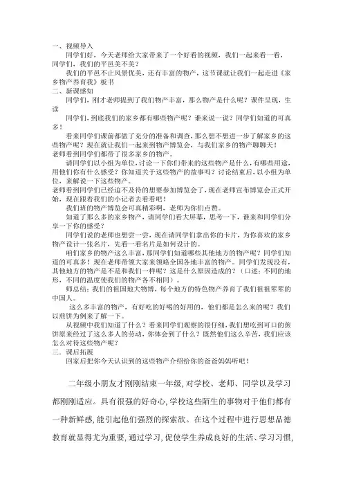 小学思想政治_家乡物产养育我教学设计学情分析教材分析课后反思