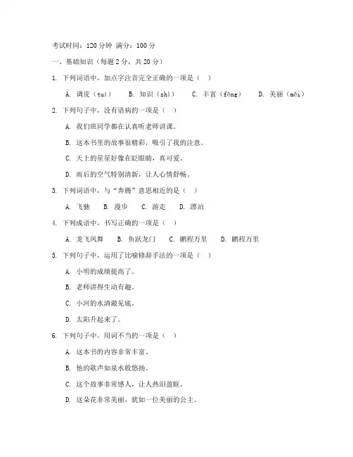 沪教版五年级语文毕业会考试卷