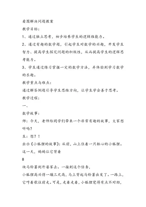 部编一年级数学上《总复习》任丽芳教案课件 一等奖新名师优质课获奖教学设计北师大