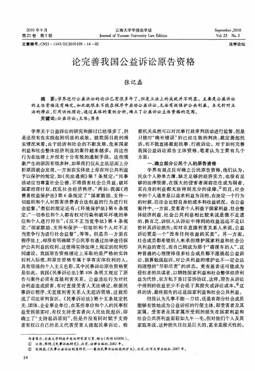论完善我国公益诉讼原告资格
