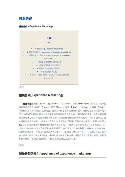 体验营销——流行管理词汇