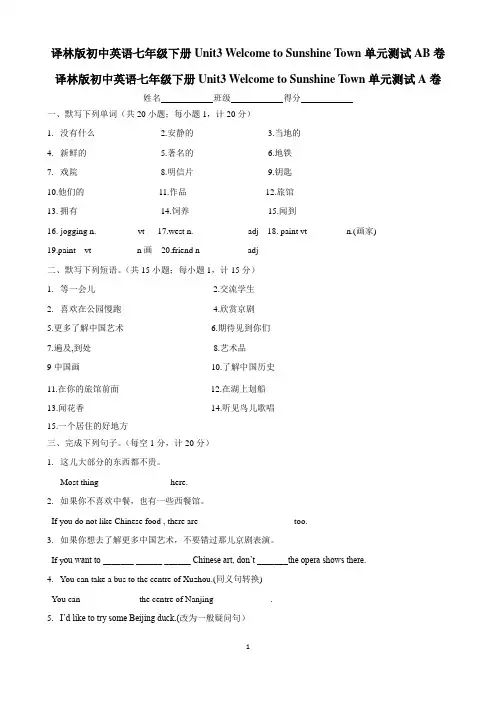译林初中英语七下Unit3 Welcome to Sunshine Town单元测试AB卷及参考答案