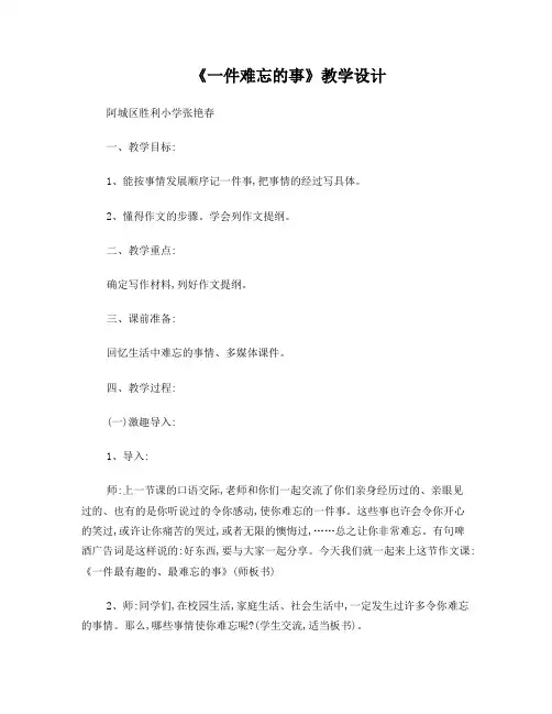 一件难忘的事教学设计及反思