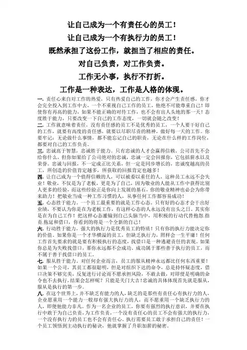 让自己成为一个有责任心的员工