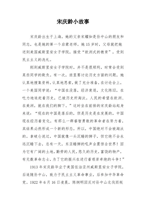 宋庆龄小故事